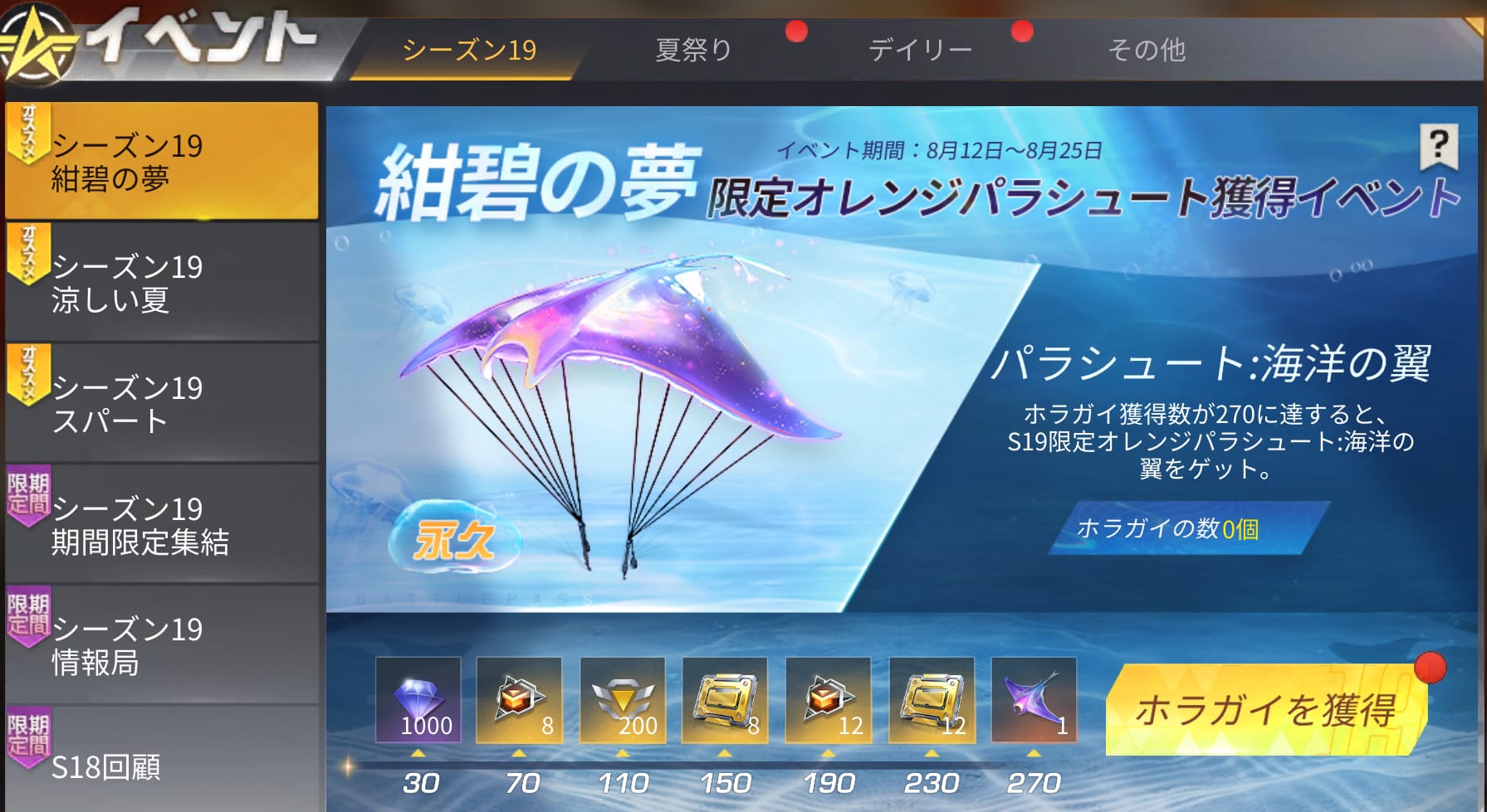 ホラ貝イベント