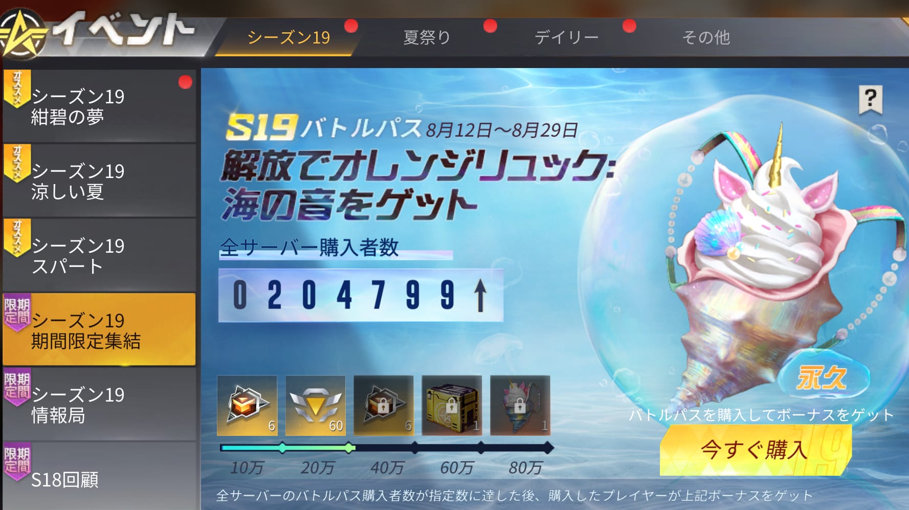 限定リュックがもらえる