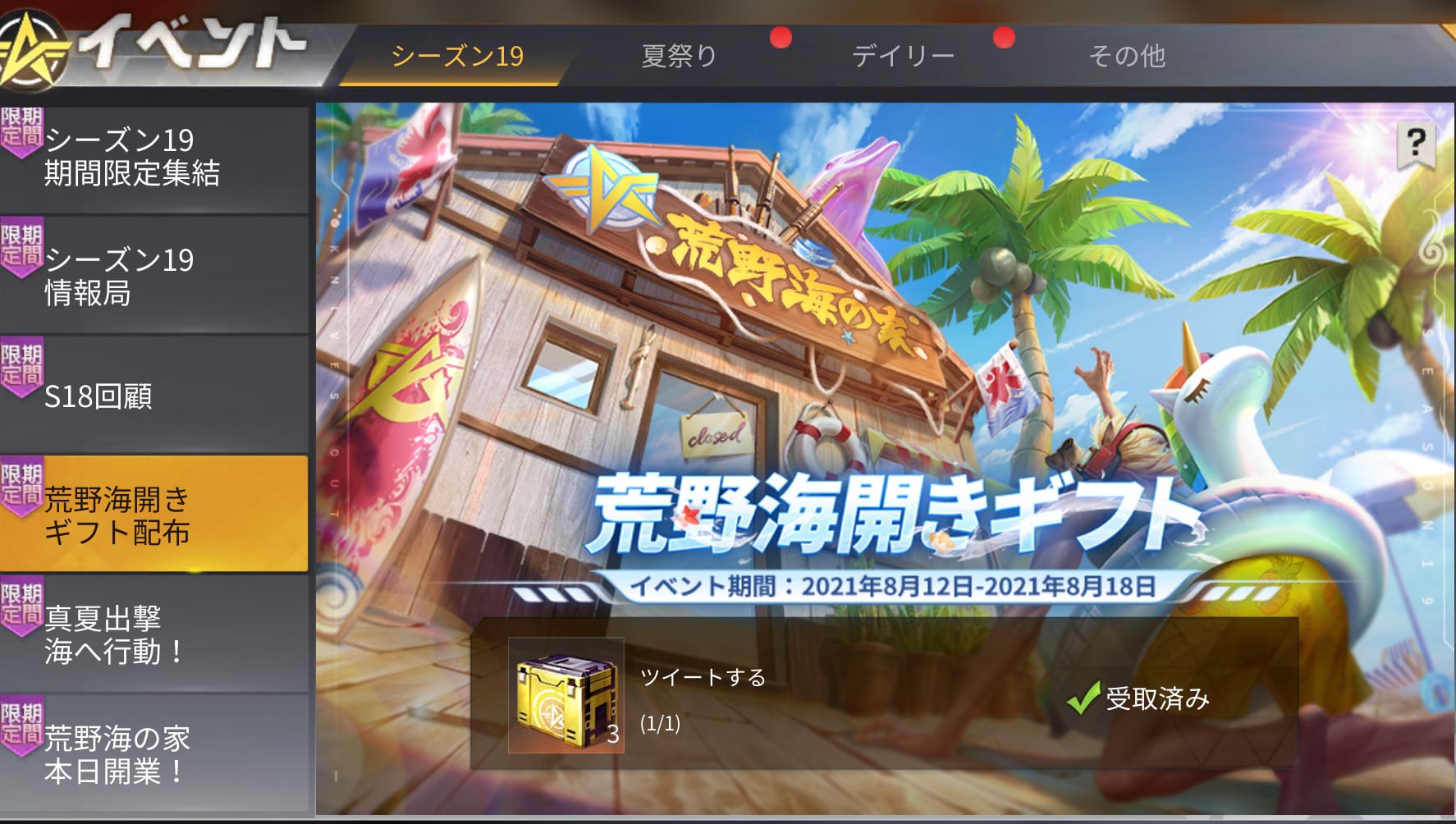 Twitterシェアで3連分ガチャ獲得