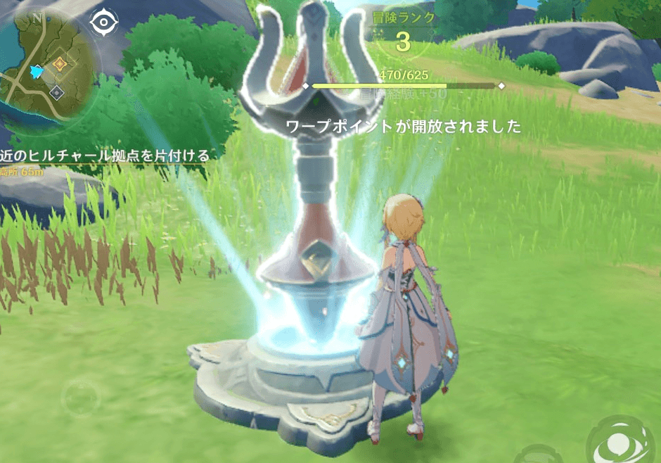 ワープポイント開放