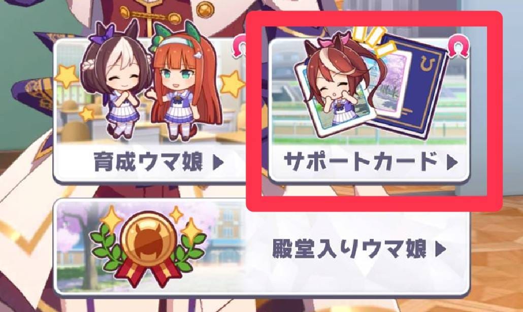 ウマ娘　限界突破　手順１