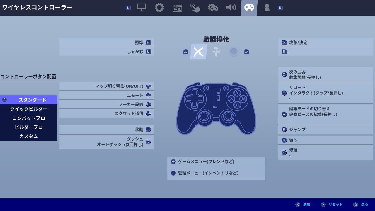 スタンダード戦闘