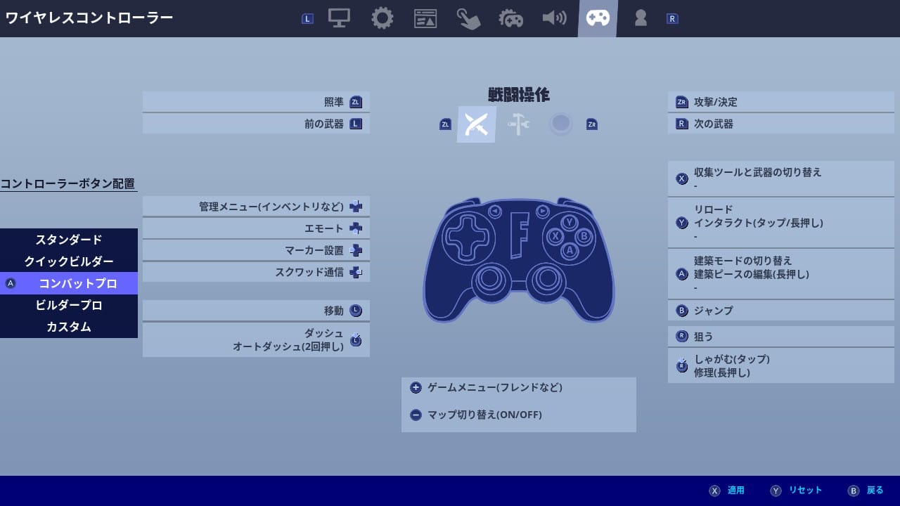 Switch版フォートナイトのおすすめ設定を紹介 フォートナイトのq A