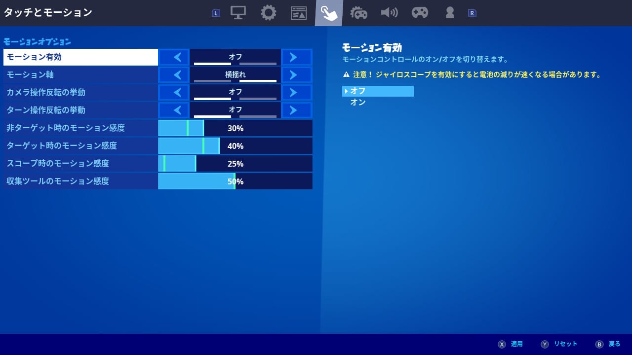 タッチ・モーション設定