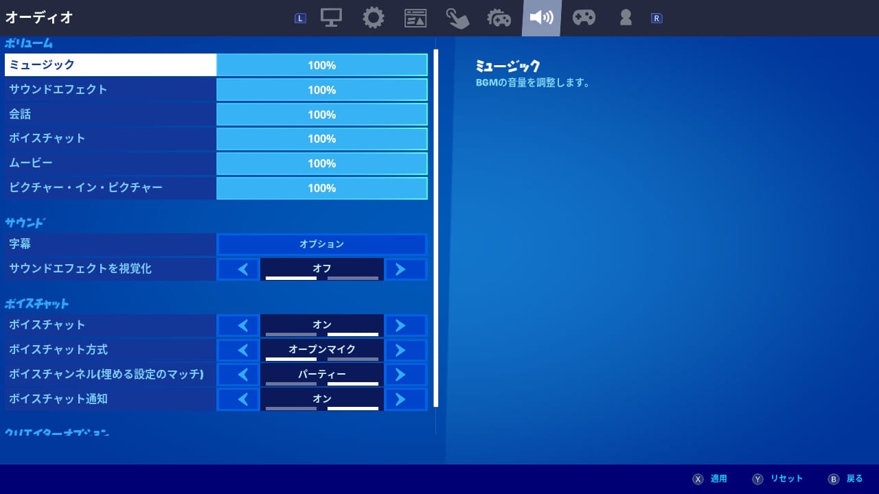 オーディオ設定