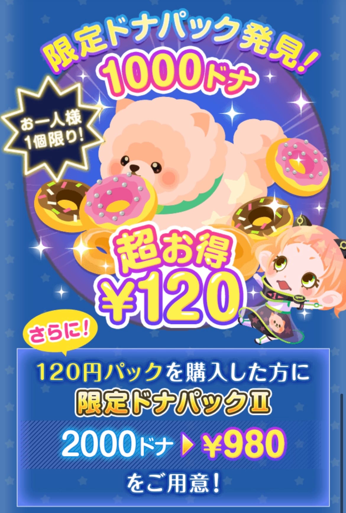 ワンコロドナパック