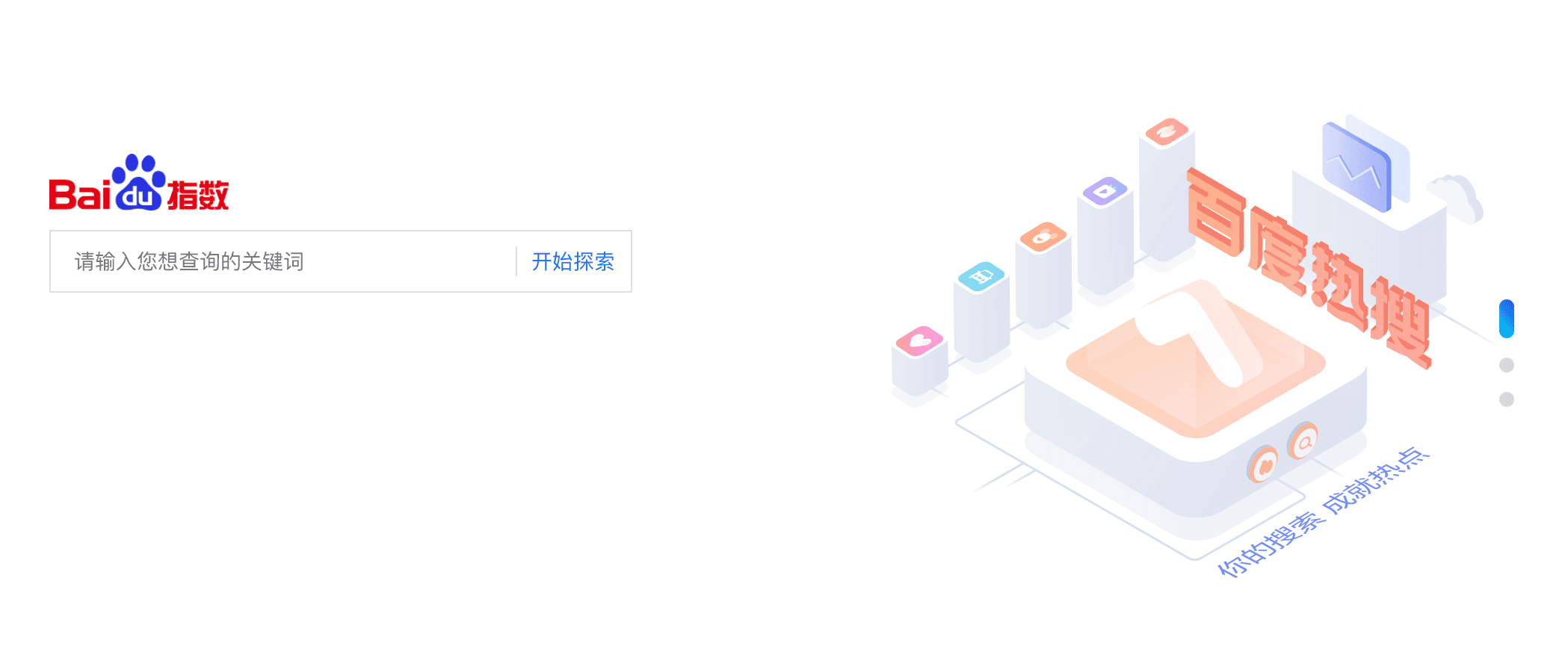 百度指標 キーワード調査ツール