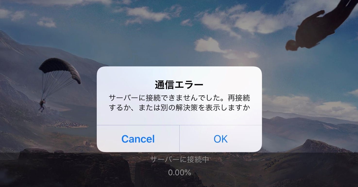 荒野行動 通信エラーの原因と対処法は 荒野行動のq A