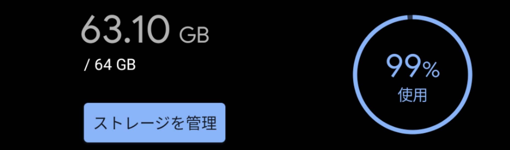 荒野行動　スマホ容量確認