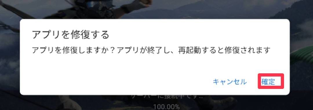 荒野行動　アプリ修正