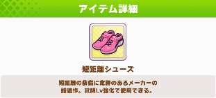 短距離シューズ