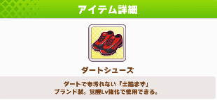 ダートシューズ