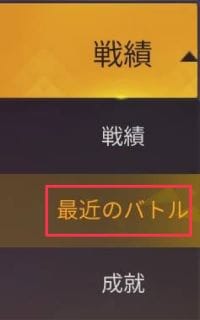 荒野行動　戦績　最近のバトル①
