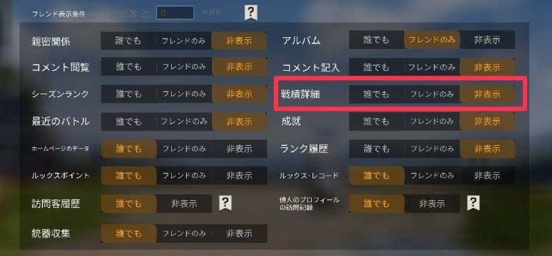 荒野行動　戦績非表示③