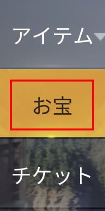 荒野行動　戦績リセット札②