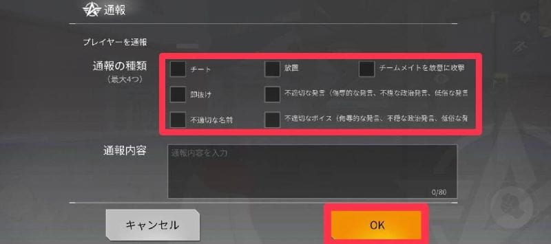 荒野行動　通報手順②