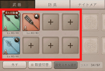 武器装備のタップ箇所を示した画像