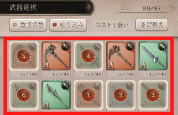 武器装備のためのタップ箇所を示した画像