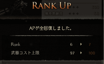 ランクアップを示すスクリーンショット