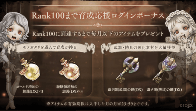 Rank100突破までもらえるログインボーナスについてのスクリーンショット