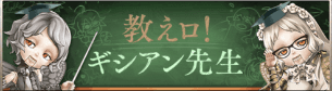 教えロギシアン先生についてのスクリーンショット