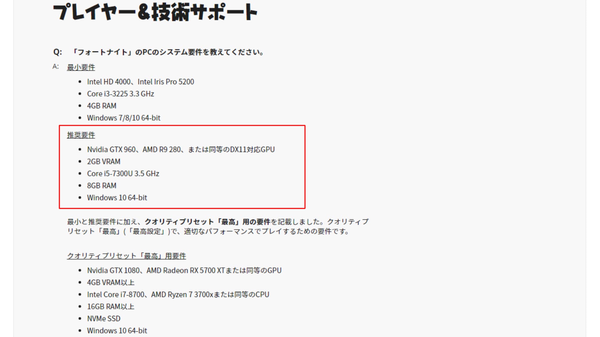 フォートナイトを快適にプレイするためのおすすめなpcのスペックとは フォートナイトのq A