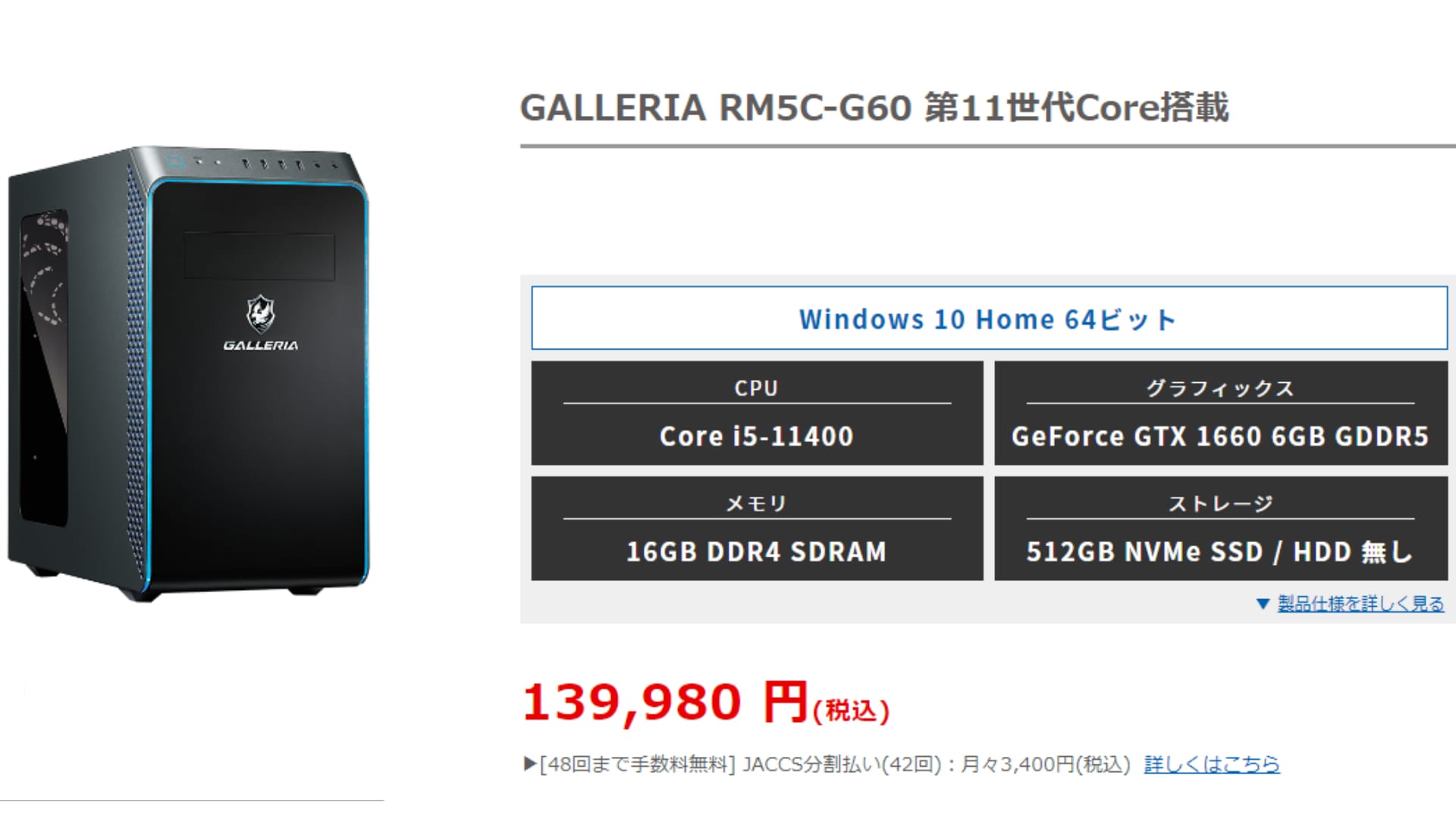 ガレリア11世代Core搭載PC