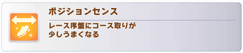 ポジションセンス
