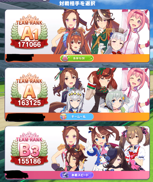 強いほど対戦相手ボーナスが多い