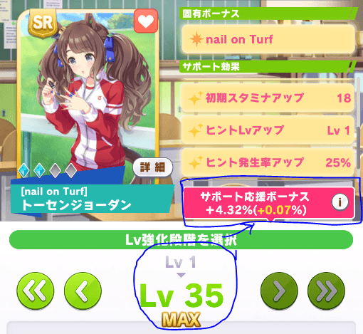 サポート応援ボーナス