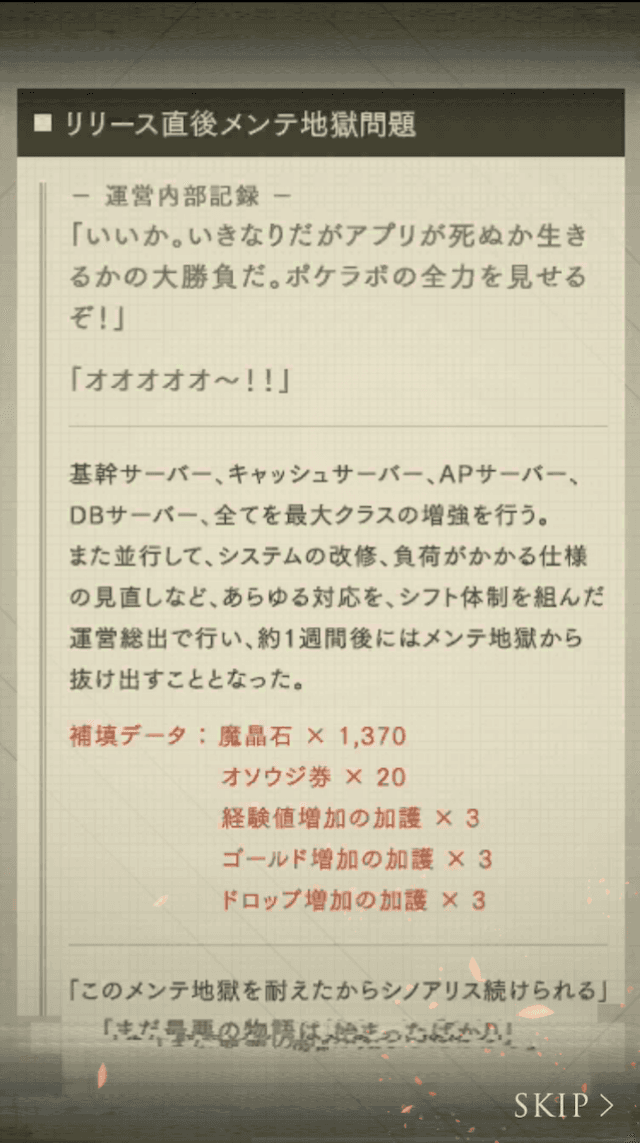 3周年イベントのメンテ地獄についてのスクリーンショットその2