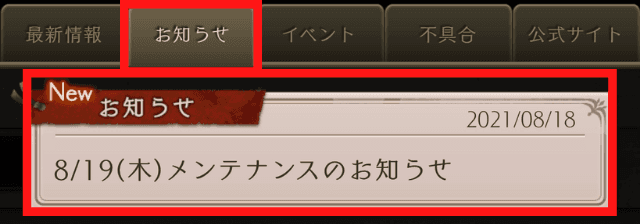 お知らせタブに移行後を表す画像