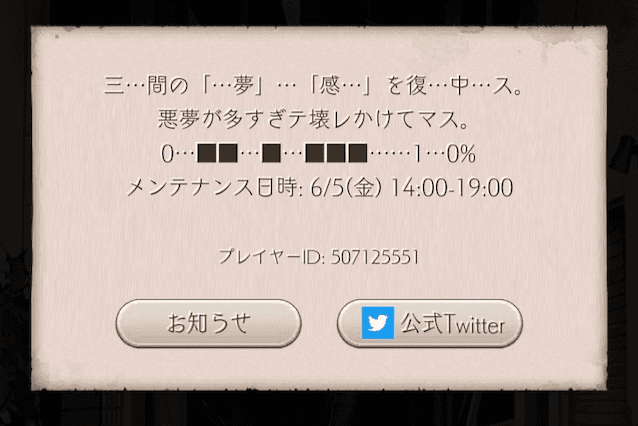3周年イベント開催前のメンテナンスのお知らせのスクリーンショット