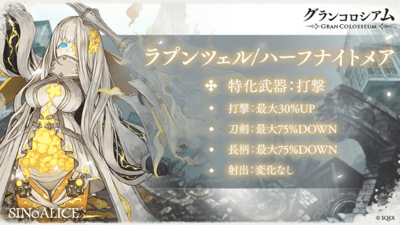 ラプンツェルのハーフナイトメアジョブの詳細画像