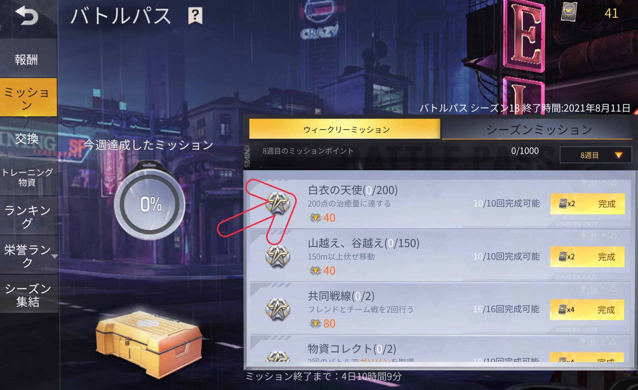 荒野行動