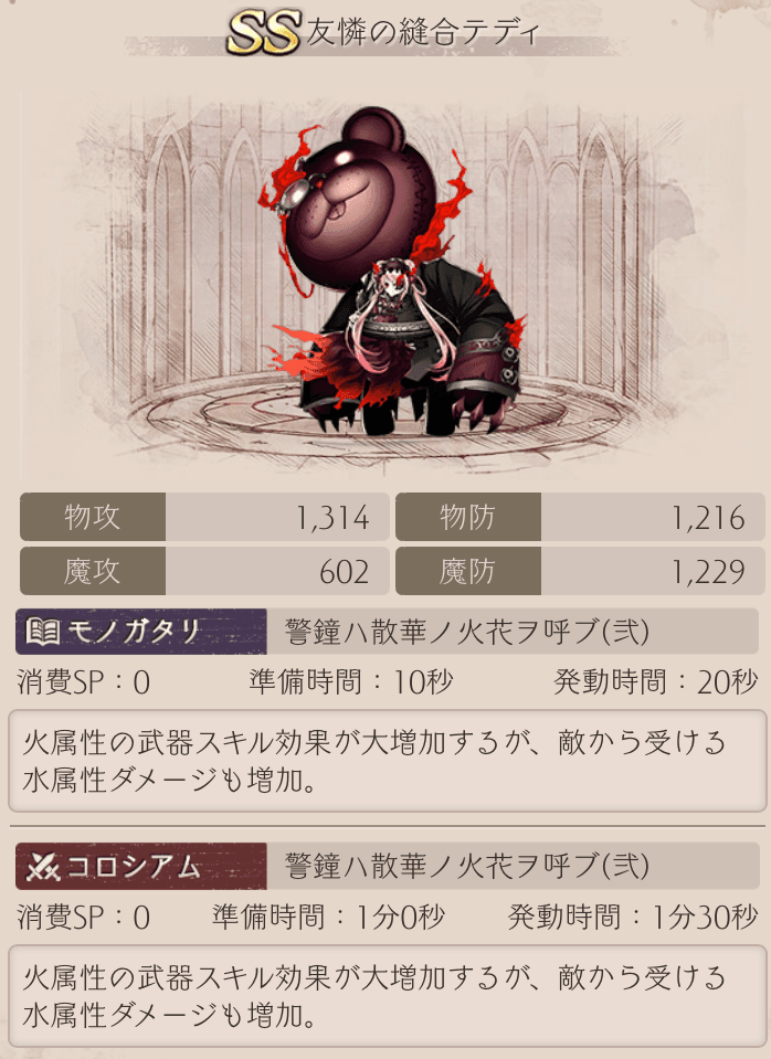 友憐の縫合テディの詳細スクリーンショット