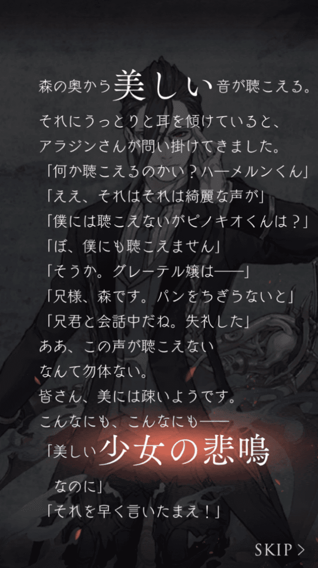 ハロウィンイベント2019のストーリー1つ目のスクリーンショット