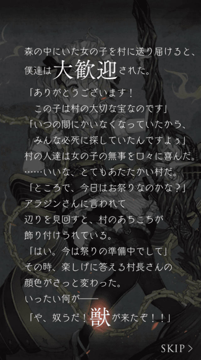 ハロウィンイベント2019のストーリー3つ目のスクリーンショット