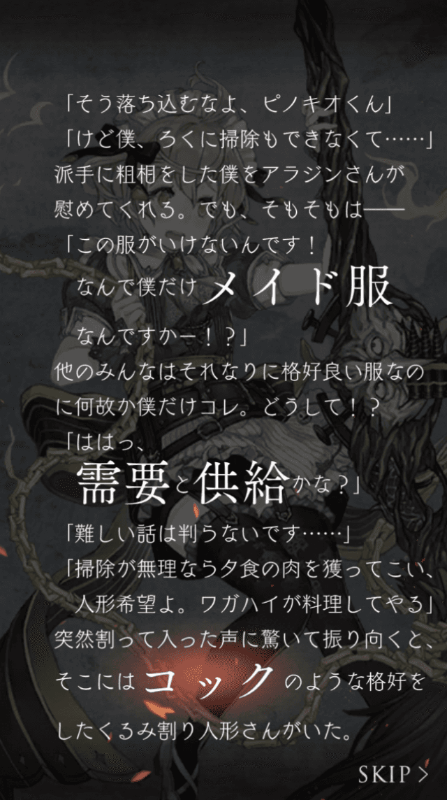 ハロウィンイベント2019のストーリー5つ目のスクリーンショット