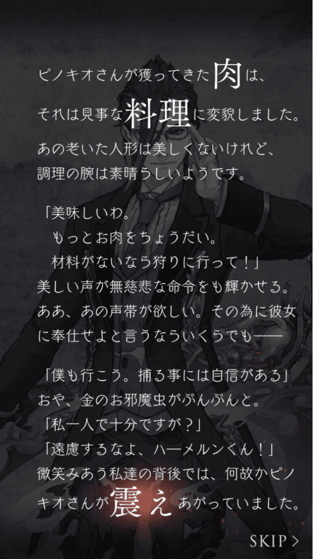 ハロウィンイベント2019のストーリー6つ目のスクリーンショット