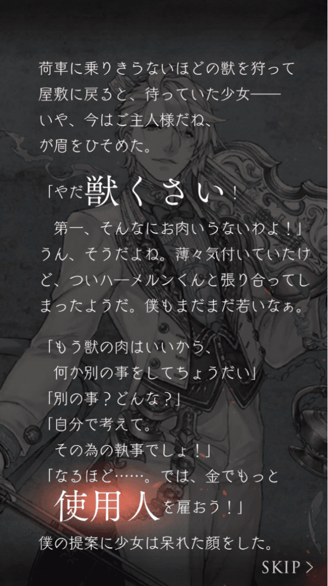 ハロウィンイベント2019のストーリー7つ目のスクリーンショット