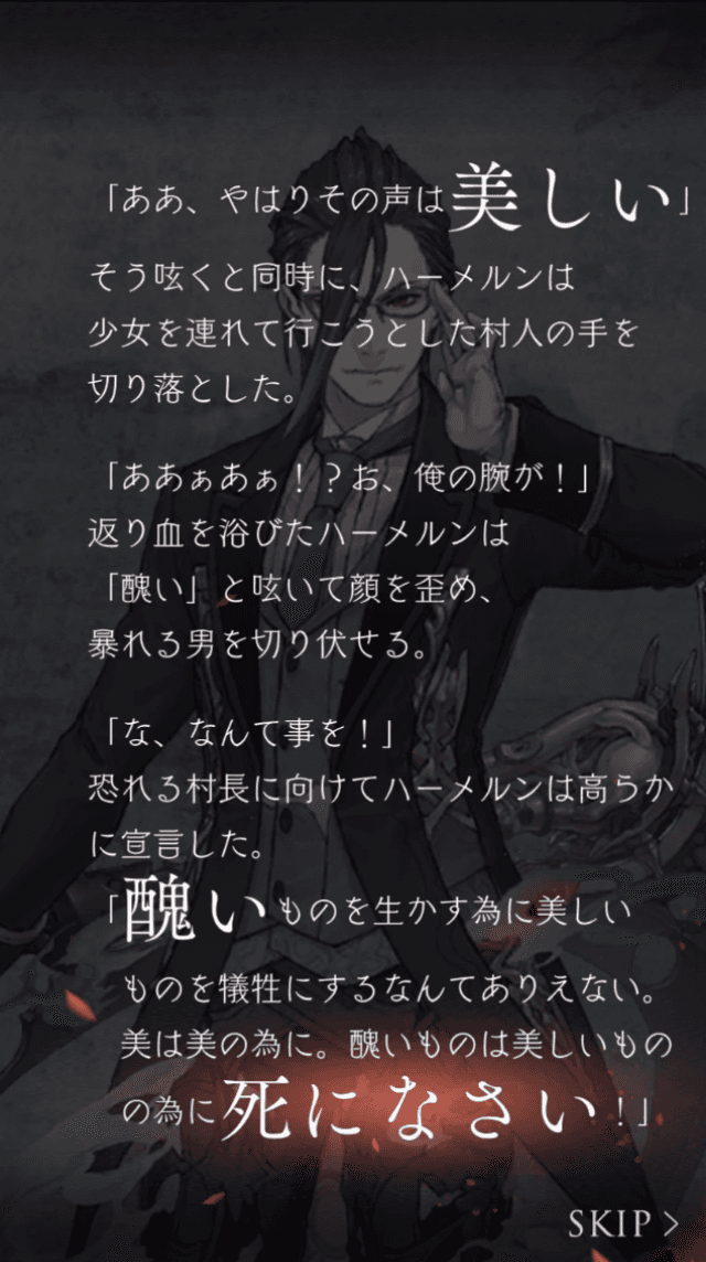 ハロウィンイベント2019のストーリーの捧げないを選択した場合の1つ目のスクリーンショット