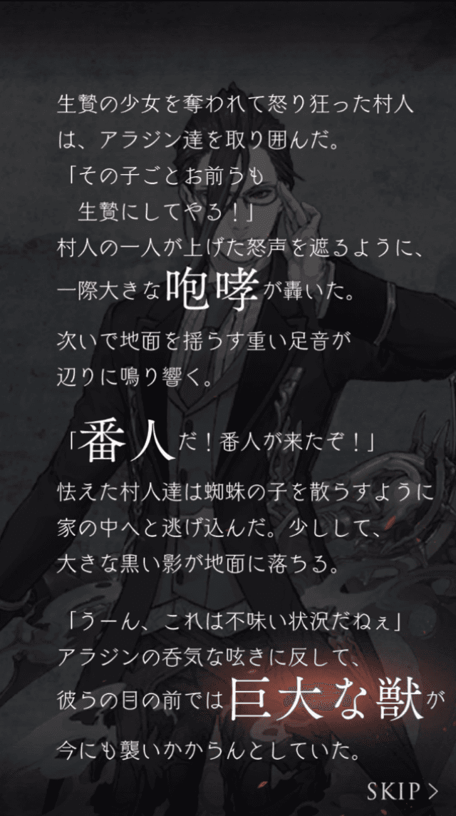 ハロウィンイベント2019のストーリーの捧げないを選択した場合の2つ目のスクリーンショット