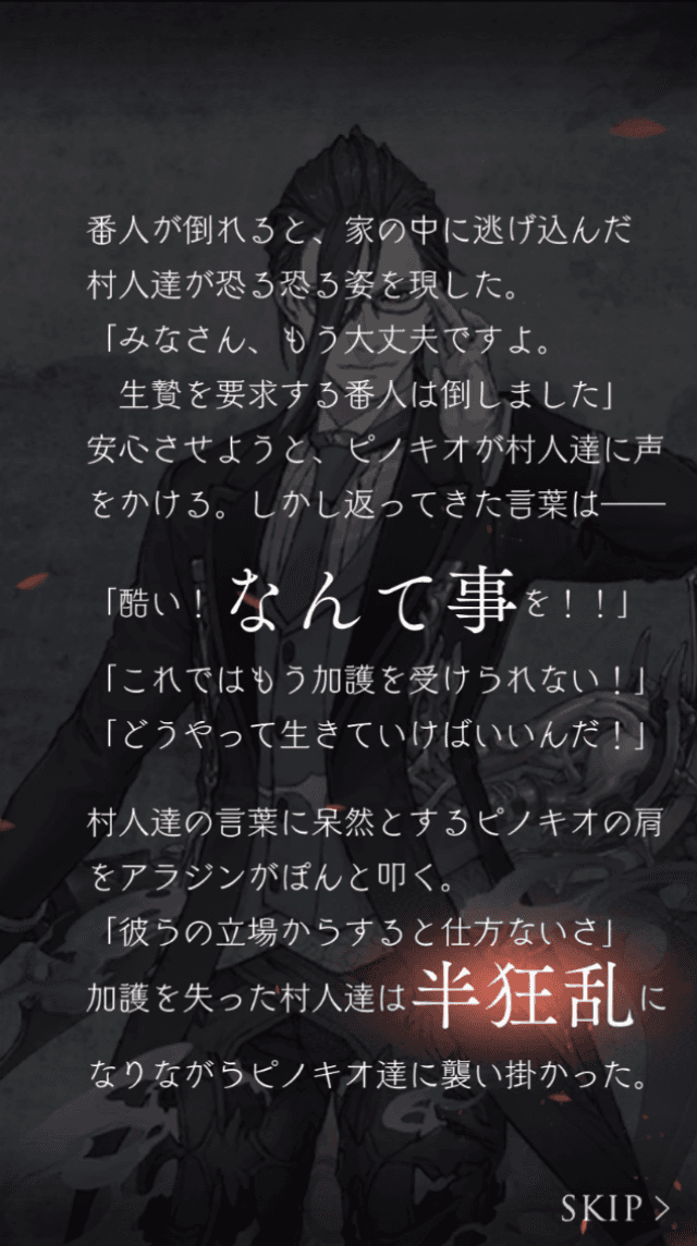 ハロウィンイベント2019のストーリーの捧げないを選択した場合の3つ目のスクリーンショット