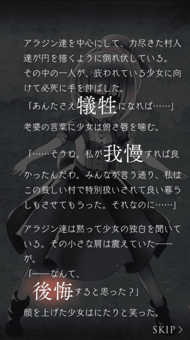 ハロウィンイベント2019のストーリーの捧げないを選択した場合の4つ目のスクリーンショット