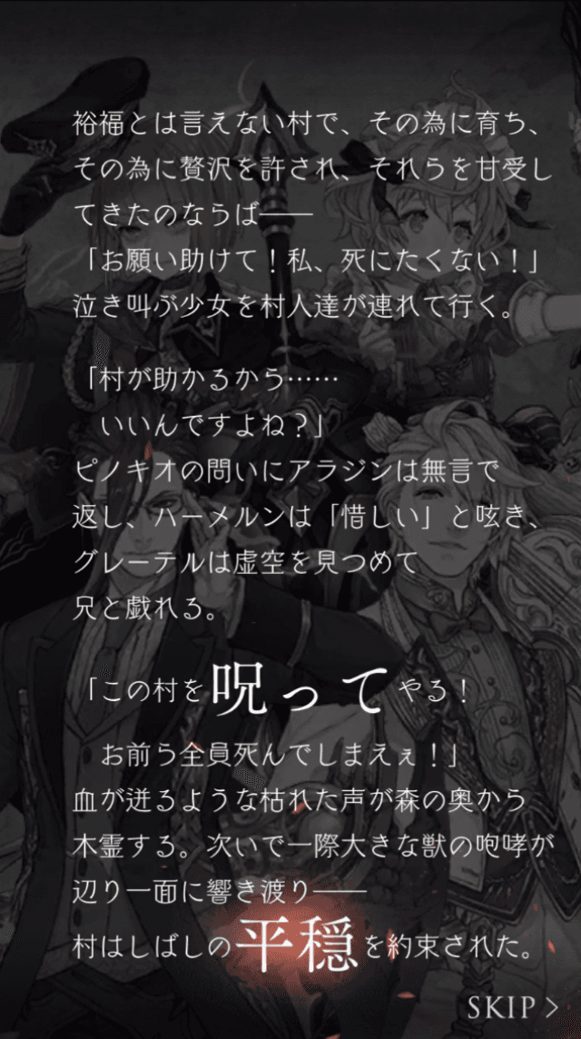 ハロウィンイベント2019のストーリーの捧げるを選択した場合のスクリーンショット