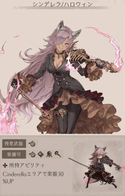 2018年のハロウィン限定シンデレラのミンストレルジョブのスクリーンショット