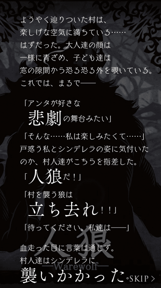 ハロウィンイベント2018のストーリー1つ目のスクリーンショット
