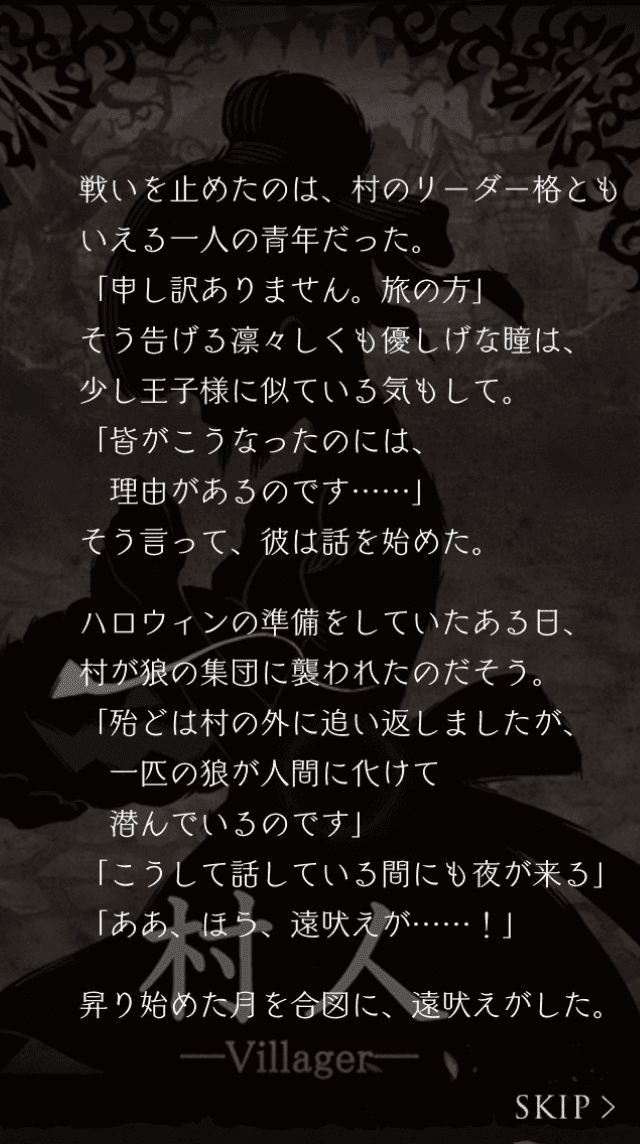 ハロウィンイベント2018のストーリー1つ目のスクリーンショット