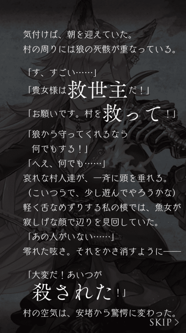 ハロウィンイベント2018のストーリー1つ目のスクリーンショット